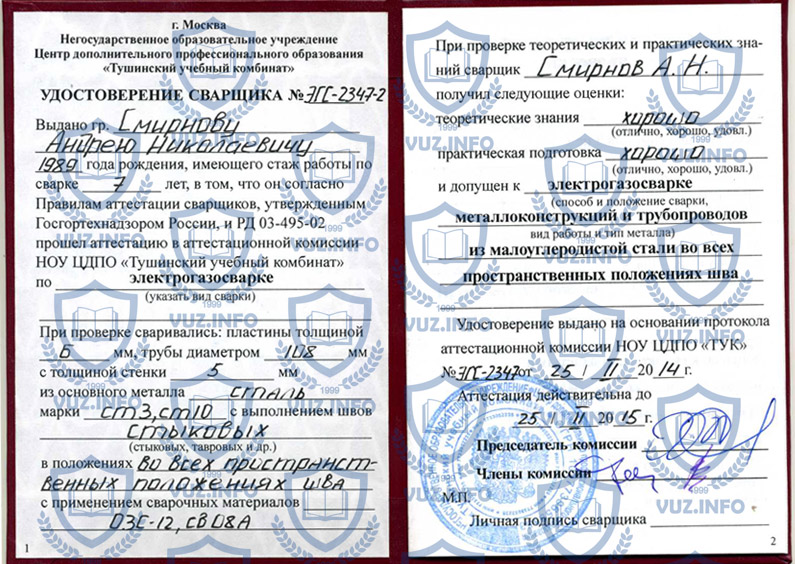 Удостоверение сварщика